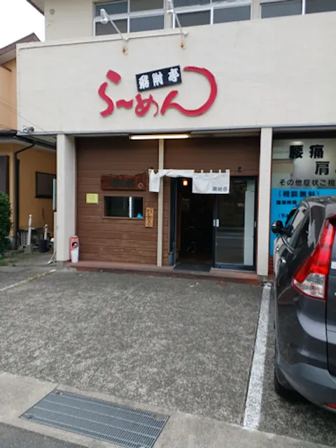 ら〜めん 飛附亭