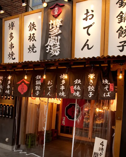 Hakata-Gekijo Narita