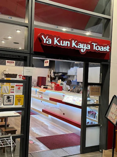 Ya Kun Kaya Toast Tokyo International Forum