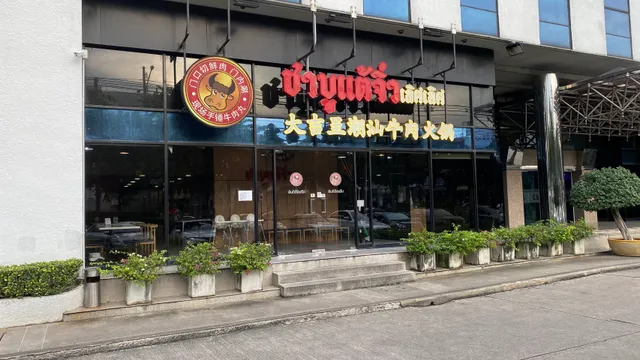 Chaozhou hotpot - Lert Lert