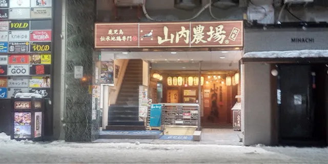 Charcoal-grilled Chicken & Sake "Yamauchi-Nojou" Kitami Kita-Gojo-Nishi