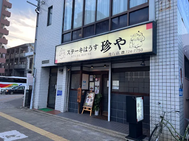 Chinya Steak House Jigyou