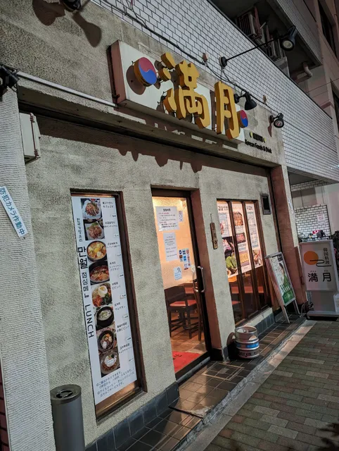 Mangetsu Korean Restaurant