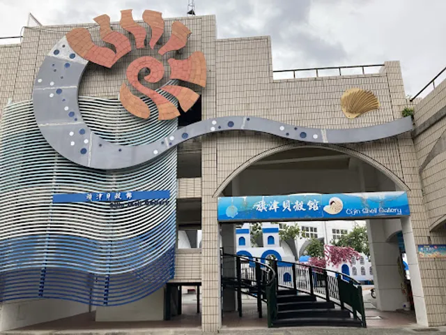 Cijin Shell Museum