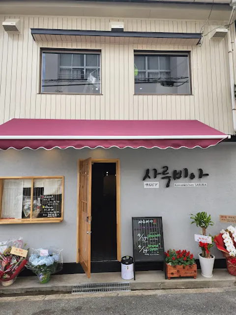 Sarubia Korean Restaurant