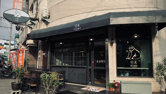 坐客 ZUOKE CAFE /蔬食友善/晚上提供包場活動