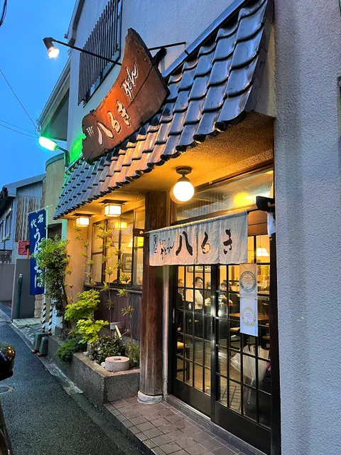 手打うどん 八るき