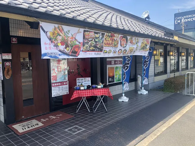 活魚と日本料理 和楽心 新庄店