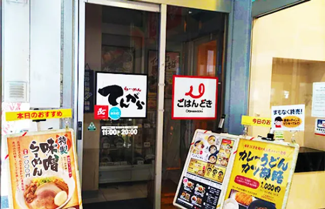 Gohandoki Tsurumiten