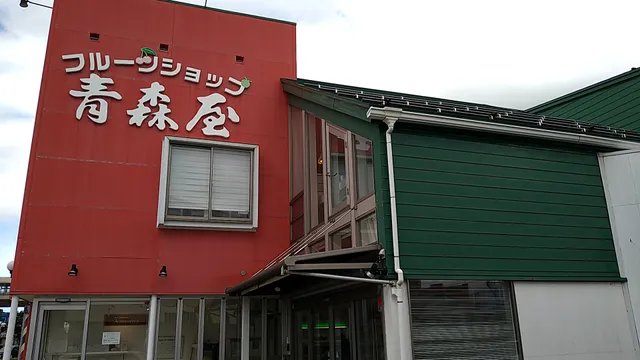 Fruit Shop Aomoriya