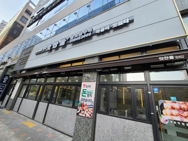 맛찬들왕소금구이 하남미사점