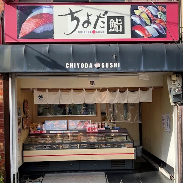 Chiyoda Sushi Nogata
