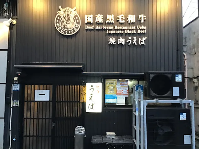 Yakiniku Ueba