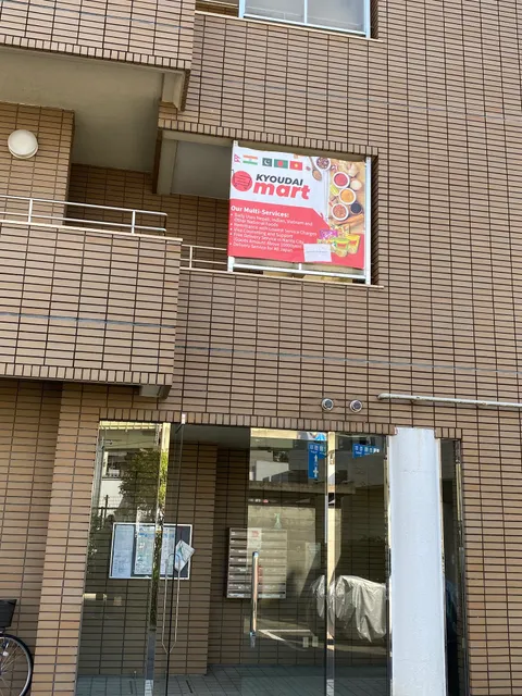 Kyoudai Mart ( 兄弟マート)