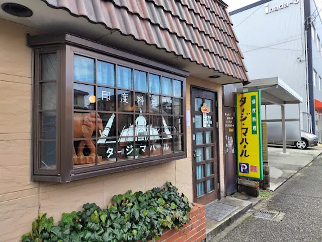 タージ マハール 新潟店