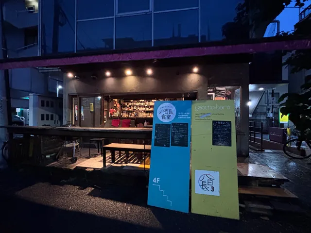 yaocho-bar ☆(ヤオチョウバー星条旗店)