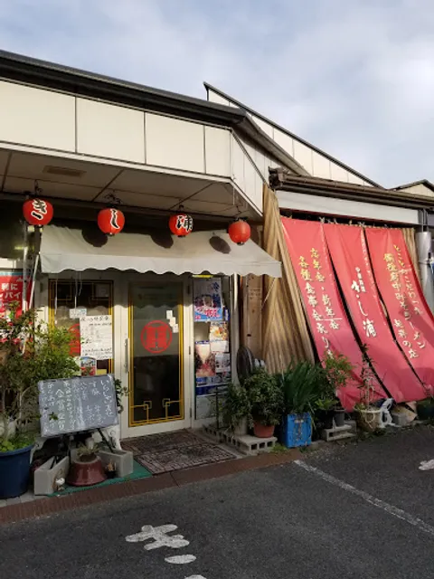 中華料理 きし浦