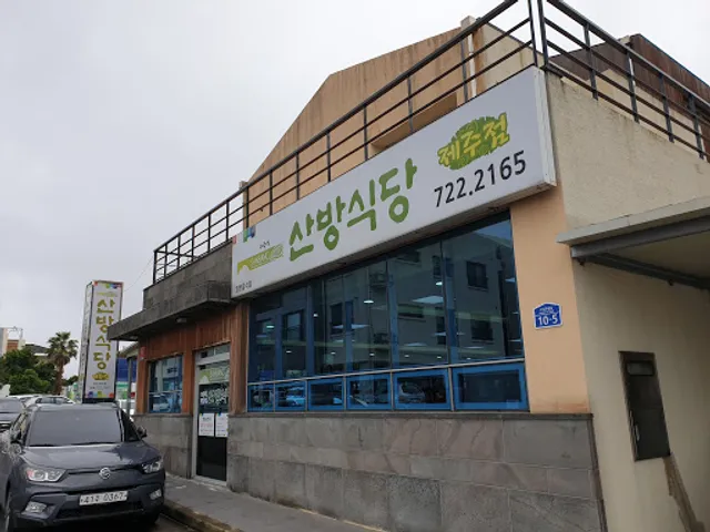 Sanbang Restaurant Jeju