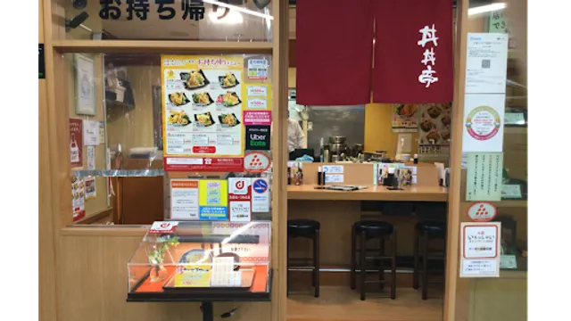 天丼専門店 丼丼亭 千里せんちゅうパル店