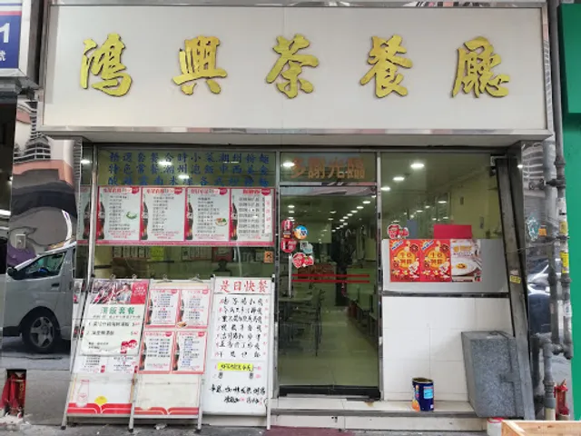 Hung Hing Restaurant