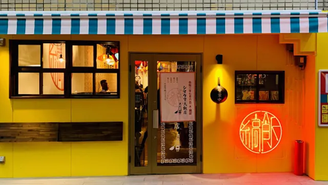 シマウマ大飯店