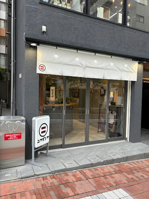 ニクズシヤ（旧：Stand BAR 肉寿司屋 Kiyoto）