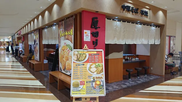厚切りチャーシュー家 マーサ岐阜店