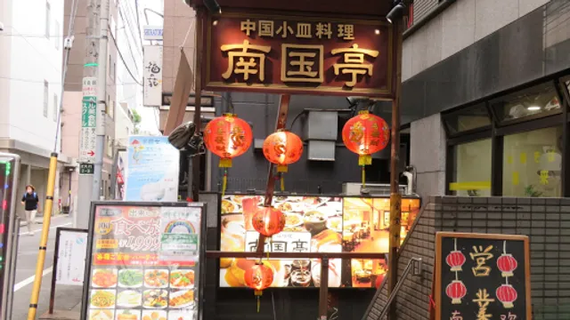 Nangokutei Hamamatsucho Daimonten