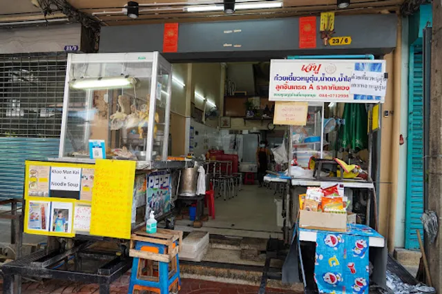 ร้านพิชัยไก่ตอน