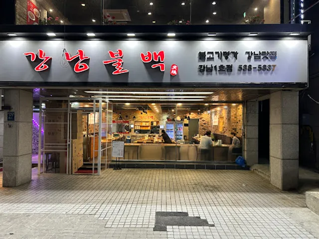 Gangnam Bulbaek(Bulgogi with Rice)