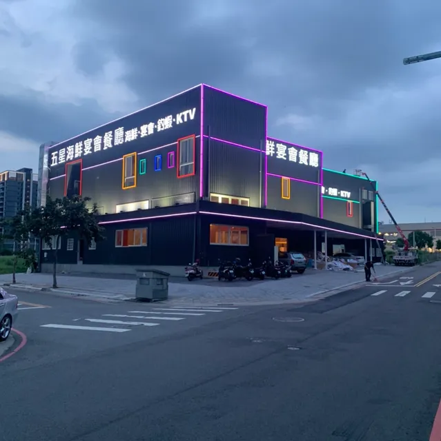 五星海鮮宴會釣蝦KTV