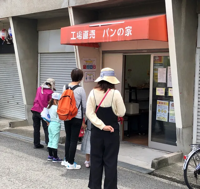 工場直売 パンの家