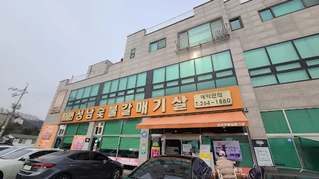 성남숯불갈매기살