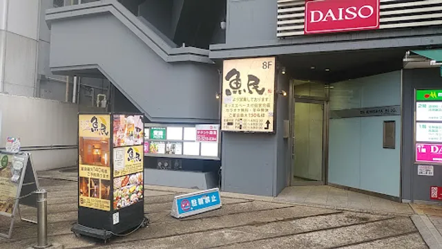 Genuine Izakaya Diner "Uotami" Ichigaya Station