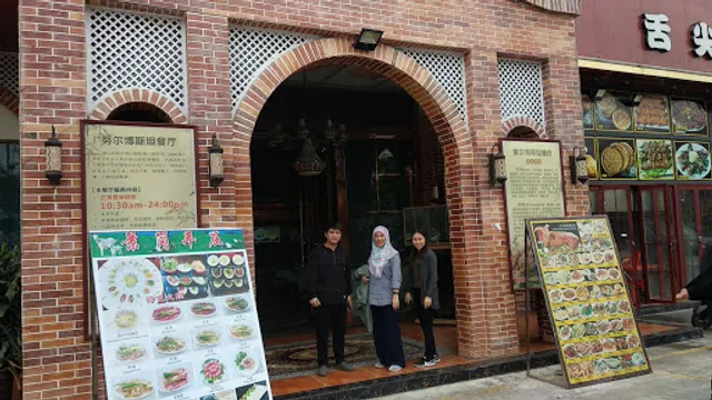 Nu'er Bositan Muslim Restaurant Head Office