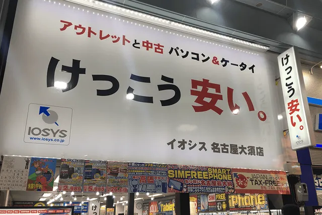 Iosys Nagoya Osu shop