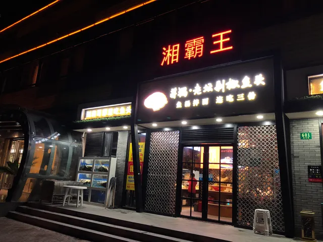 Xiangbawang Local Restaurant