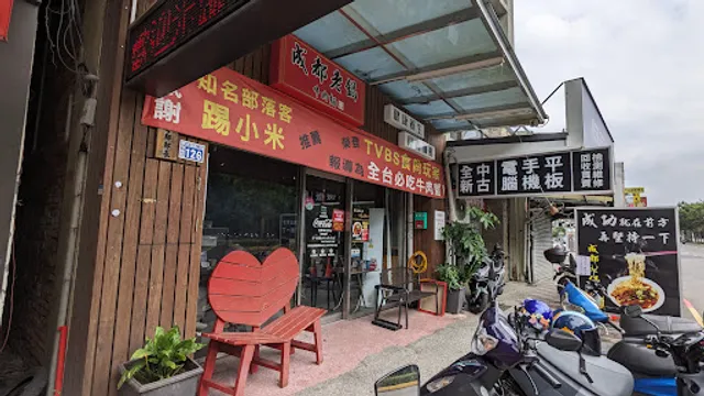 Chengdu Lao Guo Beef Noodle Restaurant