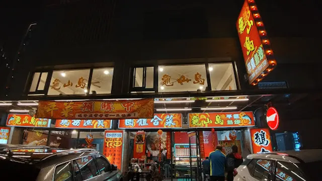 龜山島海鮮平價熱炒