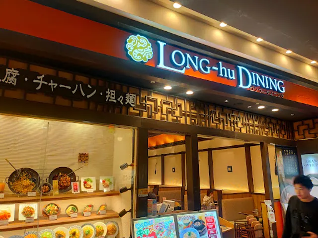 Long-hu Dining Aeon Mall Itami