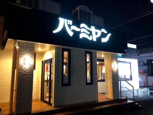 バーミヤン 南行徳駅前店