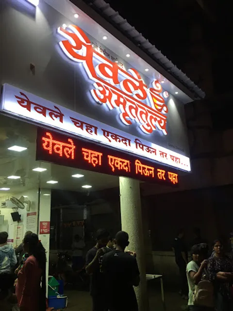 Yewale Amruttulya | GANRAJ CHAY HOUSE