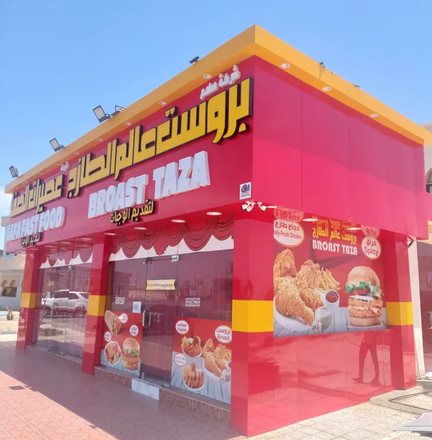 بروست عالم الطازج