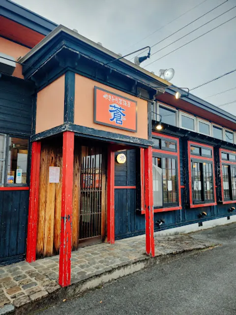 やきとり居酒屋蒼