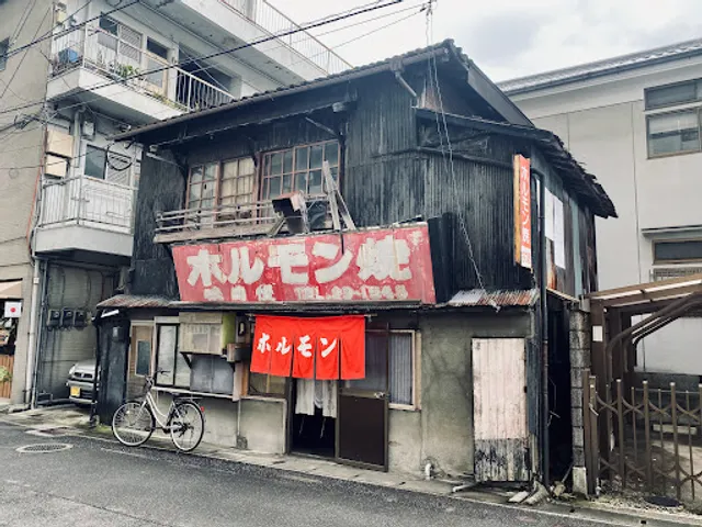 ホルモン さわ政