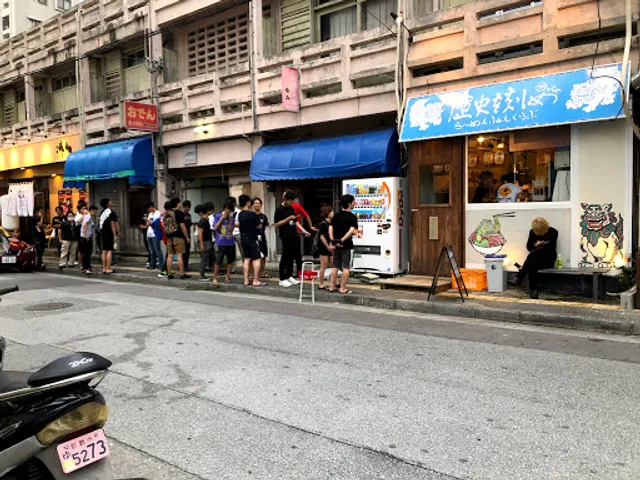 らーめんふぁんくらぶ 歴史を刻め 沖縄