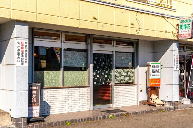 美あん花 (びあんか)