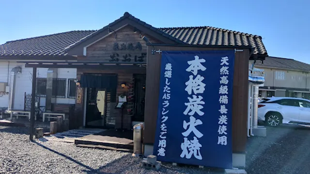 炭火焼肉 おおば 古河