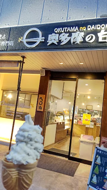 Delicious local food OKUTAMA Kitchen