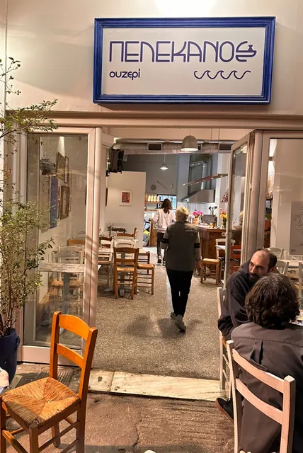 ΠΕΛΕΚΑΝΟΣ ΟΥΖΕΡΙ